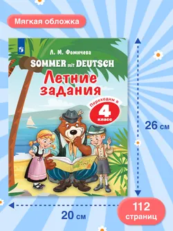 Немецкий язык. Летние задания. Переходим в 4 класс 17
