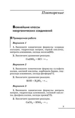 Химия. Контрольные и проверочные работы. 9 класс 7