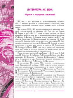 Литература. 9 класс. Учебник. В 2 ч. Часть 2 23
