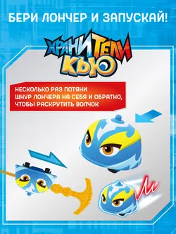 Игрушка инерционная машинка - волчок, Хранители Кью, Флэш 1