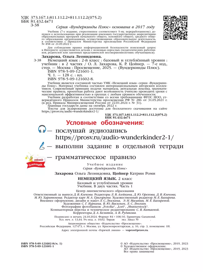 Немецкий язык. 2 класс. Учебник. В 2 ч. Часть 1. Базовый и углублённый уровни 2