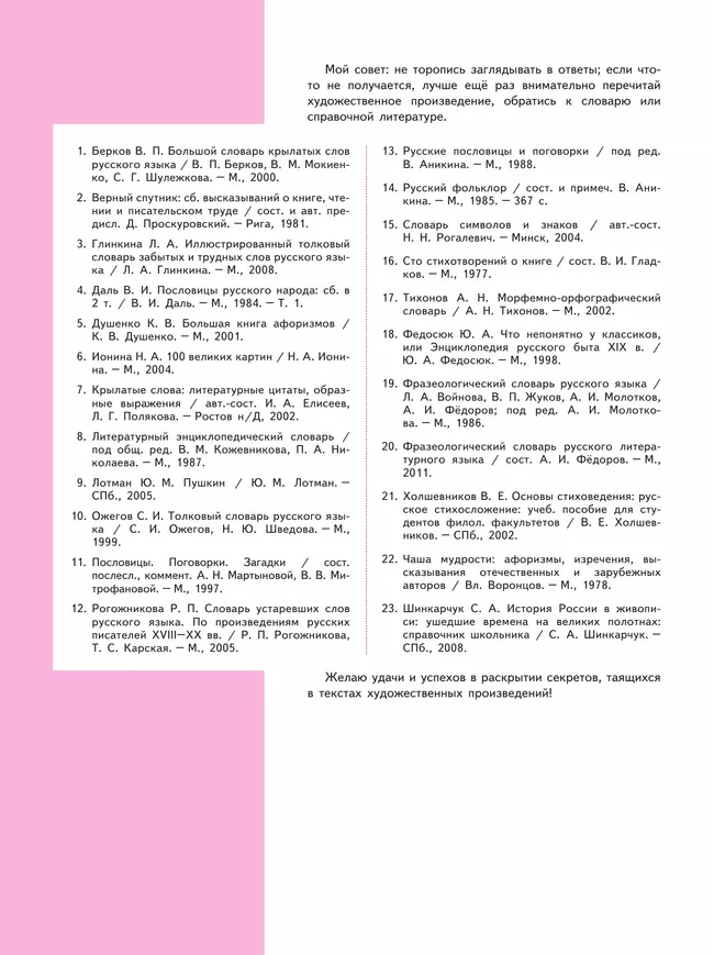 Литература. Рабочая тетрадь. 7 класс. В 2 ч. Часть 1 21