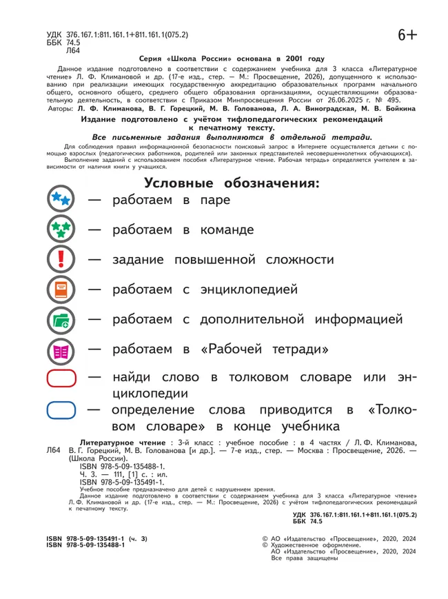 Литературное чтение. 3 класс. Учебное пособие. В 4 ч. Часть 3 (для слабовидящих обучающихся) 18