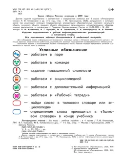 Литературное чтение. 3 класс. Учебное пособие. В 4 ч. Часть 3 (для слабовидящих обучающихся) 18