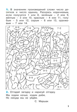 Математика. Рабочая тетрадь. 3 класс. В 3 частях. Часть 1 37