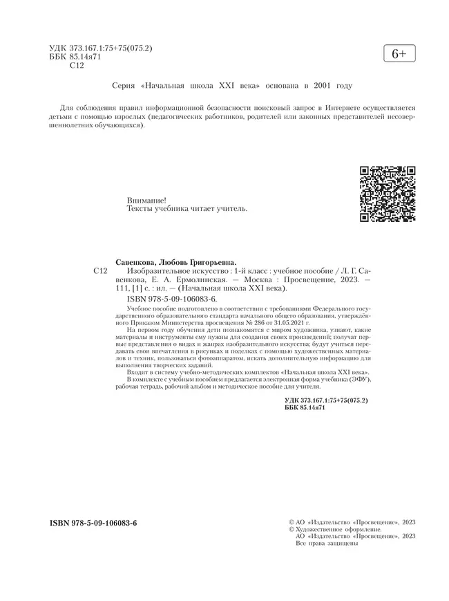 ИЗО. 1 класс. Учебное пособие 10