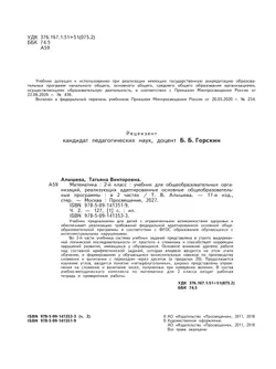 Математика. 2 класс. Учебник. В 2 ч. Часть 2 (для обучающихся с интеллектуальными нарушениями) 28
