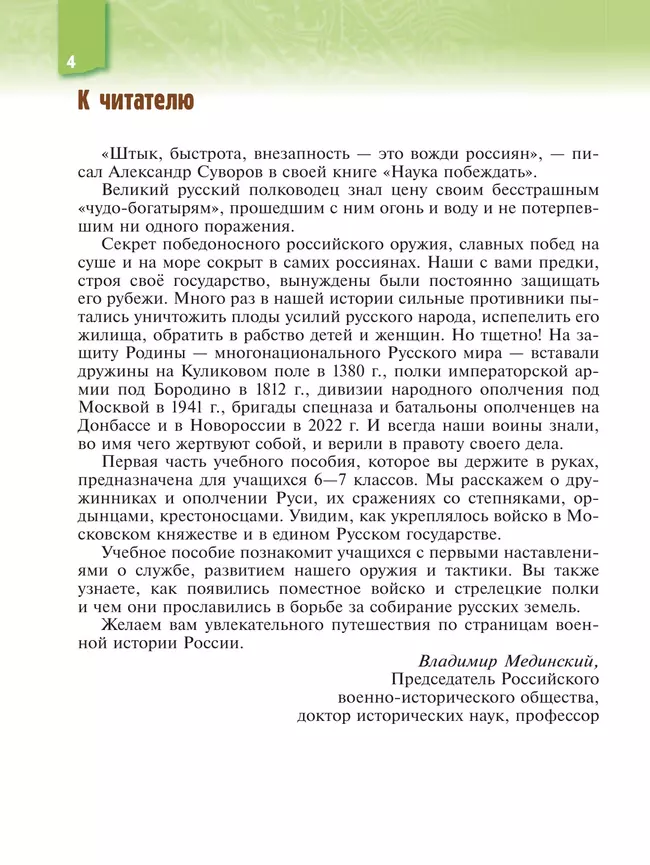История. Военная история России. 6-7 классы. Учебное пособие 18