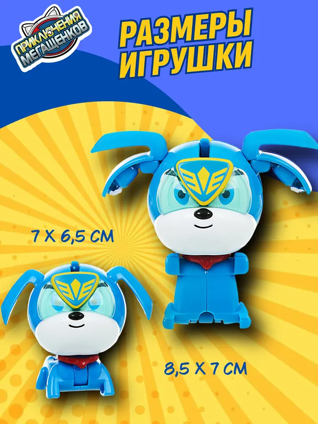 Игрушка мини трансформер Приключения мегащенков, Лео 14 Игрушка мини трансформер Приключения мегащенков, Лео 14