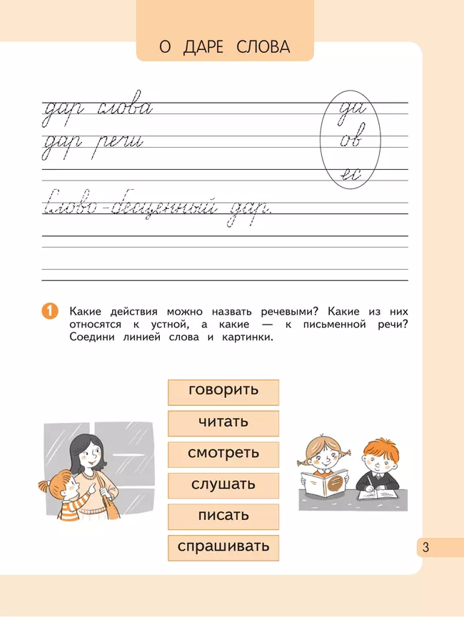 Русский язык. 2 класс. Рабочая тетрадь. В 2 частях. Часть 1 17