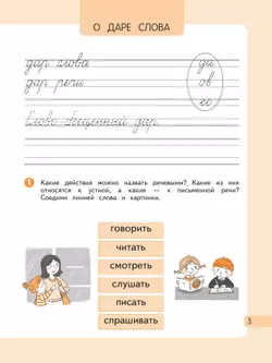 Русский язык. 2 класс. Рабочая тетрадь. В 2 частях. Часть 1 17