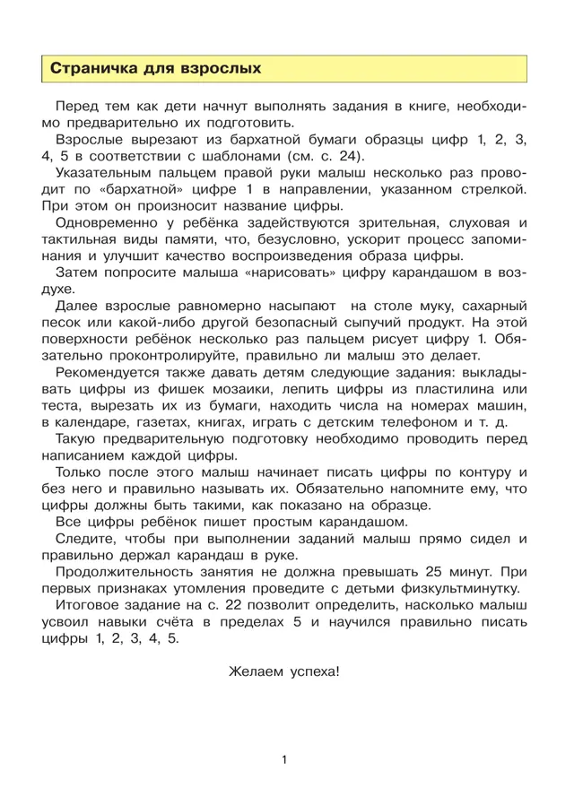 Мои первые шаги в математике. Рабочая тетрадь для детей 4-5 лет 10 Мои первые шаги в математике. Рабочая тетрадь для детей 4-5 лет 10