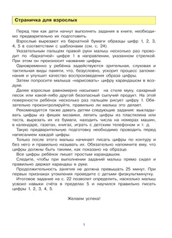 Мои первые шаги в математике. Рабочая тетрадь для детей 4-5 лет 10