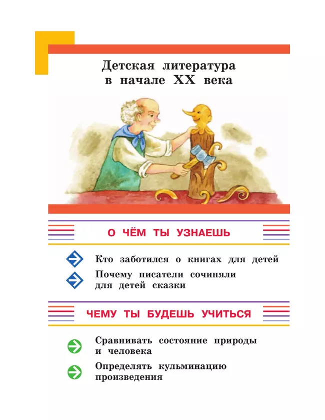 Литературное чтение. 4 класс. Учебник. В 3 ч. Часть 3 47
