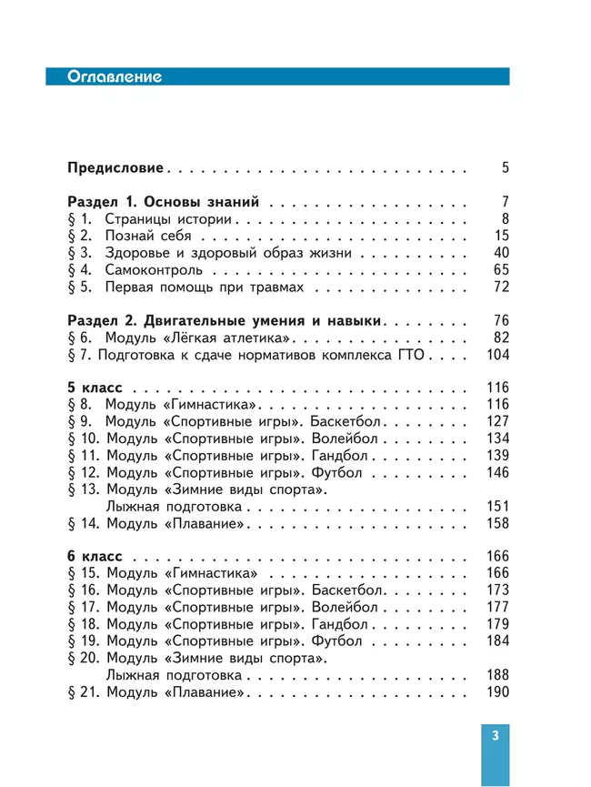 Физическая культура. 5-7 классы. Учебное пособие 9