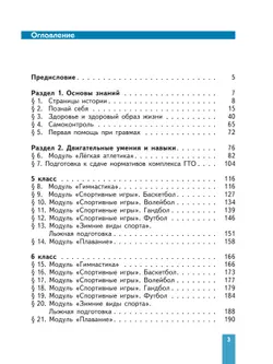 Физическая культура. 5-7 классы. Учебное пособие 9