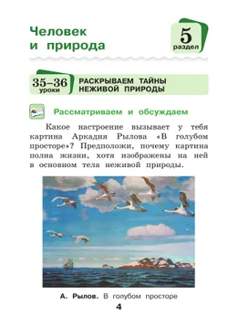 Окружающий мир. 2 класс. Учебное пособие. В 2-х частях. Ч. 2 12