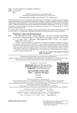 История России. XIX - начало XX века. 9 класс. Учебник 12