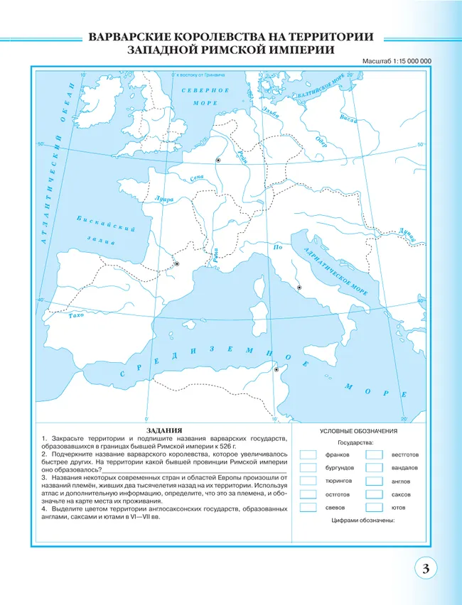 Контурные карты. История средних веков. 6 класс. (Историко-культурный стандарт) 10