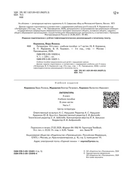 Литература. 8 класс. Учебное пособие. В 7 ч. Часть 1 (для слабовидящих обучающихся) 11