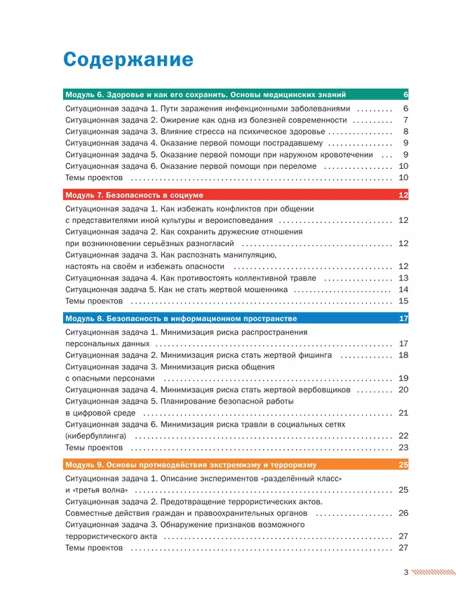 Основы безопасности жизнедеятельности. Сборник ситуационных задач. 8-9 классы. В 2 ч. Часть 2 18 Основы безопасности жизнедеятельности. Сборник ситуационных задач. 8-9 классы. В 2 ч. Часть 2 18