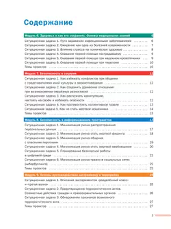 Основы безопасности жизнедеятельности. Сборник ситуационных задач. 8-9 классы. В 2 ч. Часть 2 18