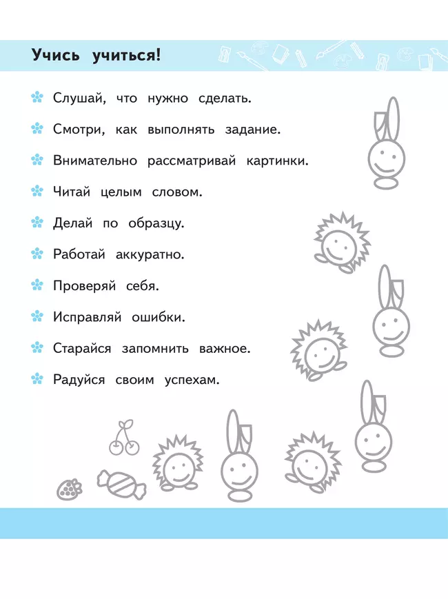 Изобразительное искусство. 1 класс. Рабочая тетрадь (для обучающихся с интеллектуальными нарушениями) 3