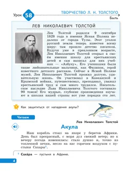 Литературное чтение. 3 класс. В 4-х частях. Часть 3 16
