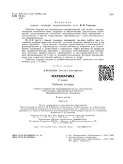 Математика. 2 класс. Рабочая тетрадь. В 2 ч. Часть 2 (для обучающихся с интеллектуальными нарушениями) 43