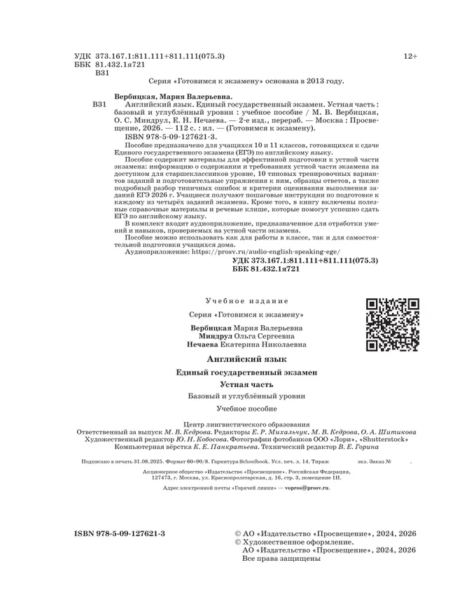 Английский язык. Единый государственный экзамен. Устная часть. Базовый и углублённый уровни 34 Английский язык. Единый государственный экзамен. Устная часть. Базовый и углублённый уровни 34
