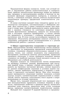 Геометрия. Тематические тесты. 8 класс. 9