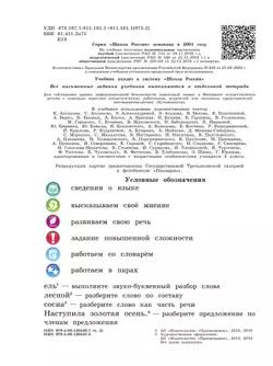 Русский язык. 4 класс. Учебник. В 2 ч. Часть 2 45