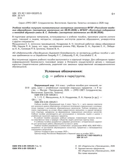 Окружающий мир. 4 класс. В 4-х частях. Часть 1 25