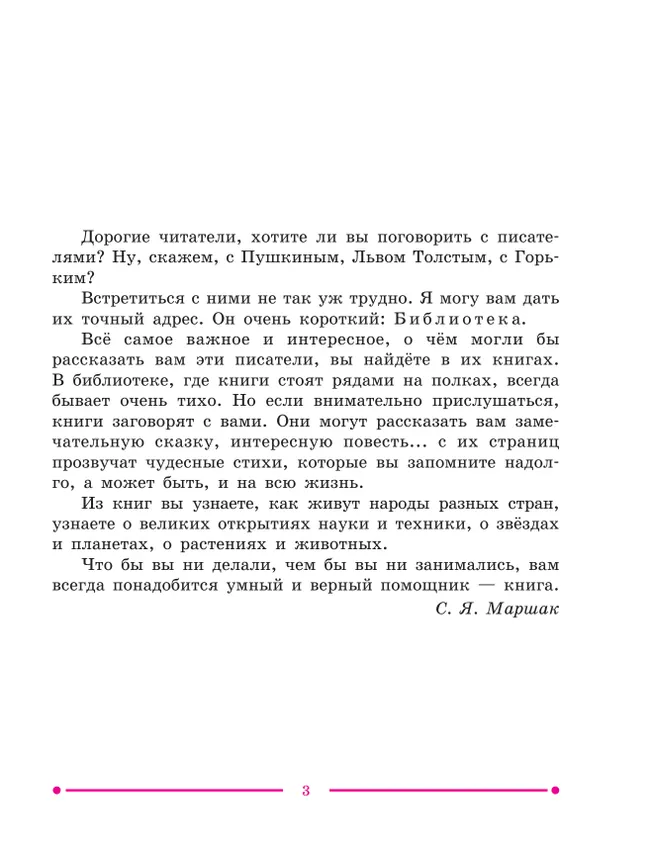 Чтение. 9 класс. Учебник (для обучающихся с интеллектуальными нарушениями) 18