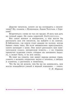 Чтение. 9 класс. Учебник (для обучающихся с интеллектуальными нарушениями) 18