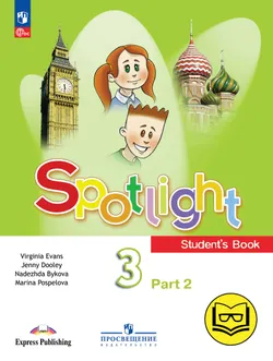 Английский язык. 3 класс. В 4-х ч. Ч.2 (версия для слабовидящих) 1