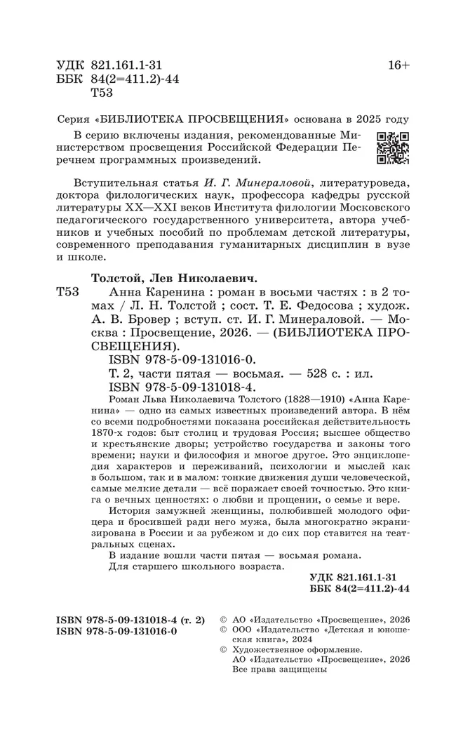 Анна Каренина. Роман в восьми частях. Том второй. Части пятая — восьмая 13 Анна Каренина. Роман в восьми частях. Том второй. Части пятая — восьмая 13