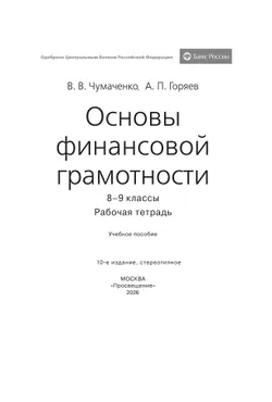 Основы Финансовой грамотности. Рабочая тетрадь 8-9 классы 11