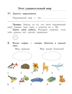 Окружающий мир. 1 класс. Тетрадь для проверочных работ. В 2 ч. Часть 1 10