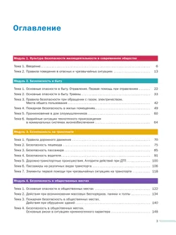 Основы безопасности жизнедеятельности. 8-9 классы. В 2 частях. Часть 1. Учебник для общеобразовательных организаций 45