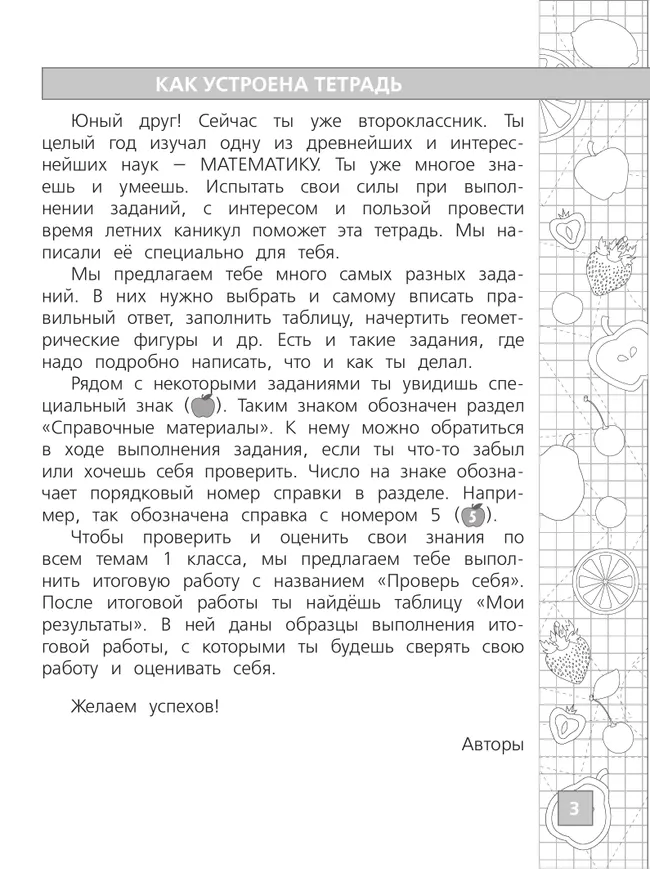 Математика. Тетрадь летних заданий. 1 класс 14 Математика. Тетрадь летних заданий. 1 класс 14