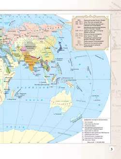 История Нового времени. Атлас. 8 класс (Историко-культурный стандарт) 22