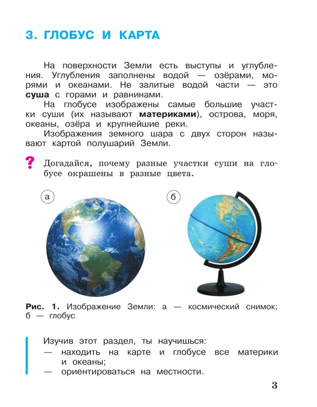 Окружающий мир. 2 класс. Учебное пособие. В 2-х частях. Ч.2 21