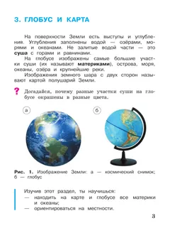Окружающий мир. 2 класс. Учебное пособие. В 2-х частях. Ч.2 21