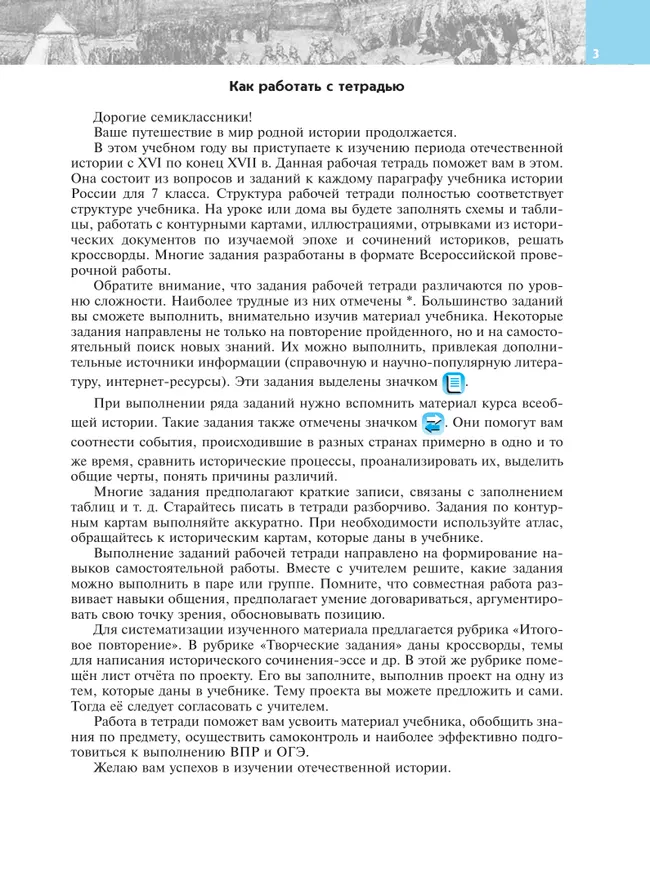 История. История России. XVI — конец XVII века. Рабочая тетрадь. 7 класс 14