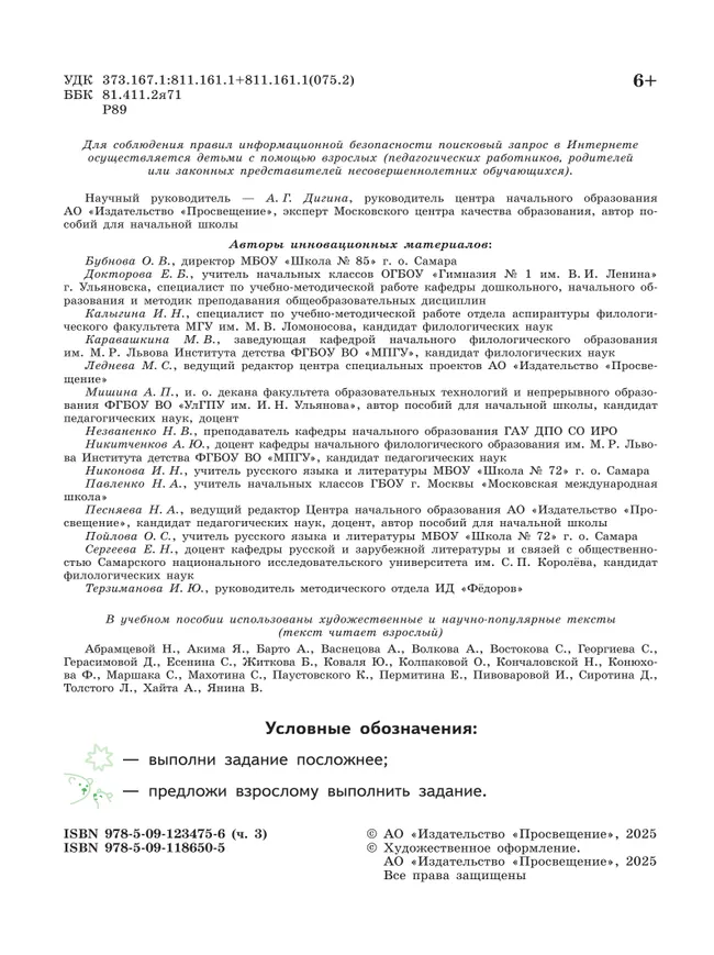 Русский язык. Рабочая тетрадь. 4 класс. В 4-х частях. Часть 3 23