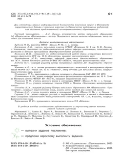 Русский язык. Рабочая тетрадь. 4 класс. В 4-х частях. Часть 3 23