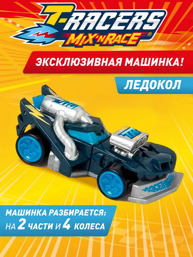 Игровой набор T-RACERS MIX 'N RACE синий (эксклюзивная машинка и грузовик-лончер) 18 Игровой набор T-RACERS MIX 'N RACE синий (эксклюзивная машинка и грузовик-лончер) 18