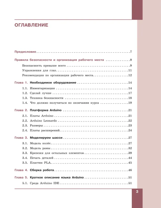 Технология. Робототехника на платформе Arduino. 9 класс. Учебник 27 Технология. Робототехника на платформе Arduino. 9 класс. Учебник 27