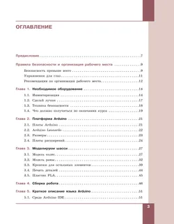Технология. Робототехника на платформе Arduino. 9 класс. Учебник 27